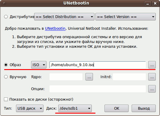 Кстати, при непосредственном создании загрузочной флешки с Linux